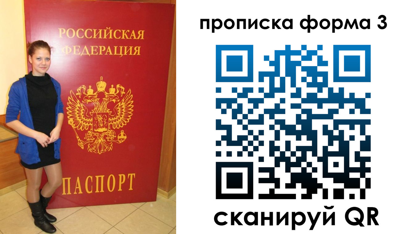 прописка в квартире в Краснокаменске